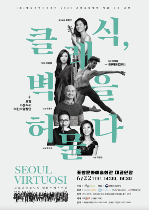 장르 초월 ‘클래식 벽을 허물다’ 눈ㆍ귀 호강