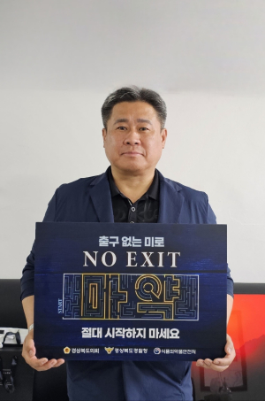 경북도의회 최병근 의원 마약 퇴치 릴레이 캠페인 동참