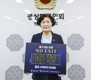 남영숙 농수산위원장, 마약예방 NO EXIT 릴레이 캠페인 동참