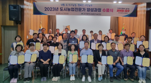 대구농업기술센터, 도시농업전문가 양성과정 수료