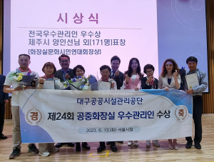 공중위생시설 우수관리인 시상…대구공공시설관리공단, 5명 수상