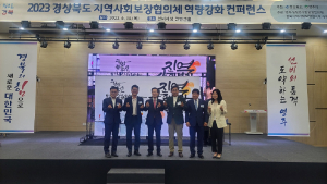 경북도, 지역사회보장협의체 역량강화 컨퍼런스