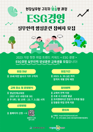 달서구, 중소기업 ESG경영 실무인력 양성 교육 참여자 모집