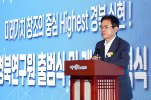 경북연구원, 새로운 도약 위한 첫발 내딛다