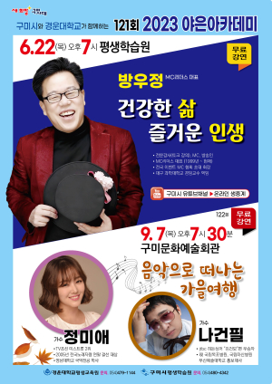 방우정 MC리더스 대표, 성공적인 유머 노하우 강연