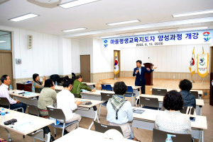 울릉군, 마을평생교육지도자 교육 개강