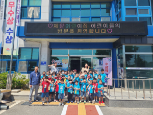 김천제일어린이집, 어모면 행정복지센터 견학