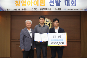 구미대, GMU 창업아이템 경진대회 개최