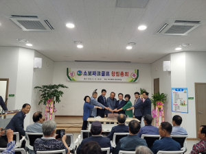군위군 소보면, 파크골프 창립총회 개최