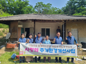 문경시 산양면지역사회보장협의체, 사랑의 주거환경 개선사업 실시