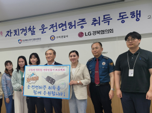 경북자치경찰위원회, 사회적 약자 운전면허 취득 지원