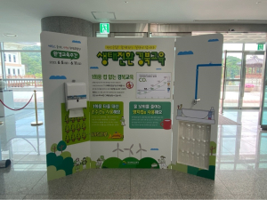 경북교육청, 탄소중립 실천 친환경 챌린지 실시