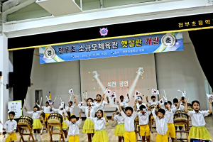 울릉 천부초등학교, 햇살관 개관식