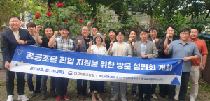 대구조달청, 공공조달 진입 찾아가는 설명회