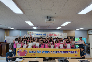 포항남·북부경찰서, ‘행복선생님’과 함께하는 노인학대 예방 캠페인 전개