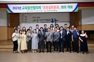 대구 동구, 교육발전협의체 초등실무분과 회의