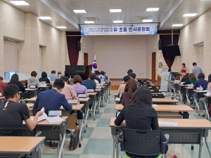 영주교육청, 유ㆍ초등 교육공무원 인사공청회