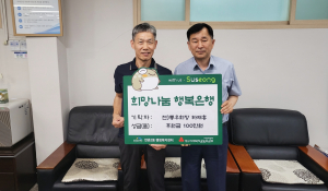 대구 만촌2동 전 통우회장, 이웃돕기 성금 전달