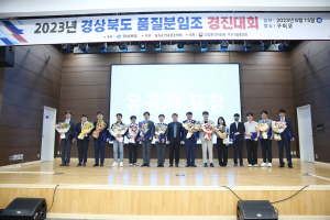 경북도, 구미서 품질분임조 경진대회 개최