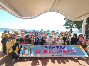 포항시학부모회장협의회, 알줍과 연안정화 환경 캠페인 참여