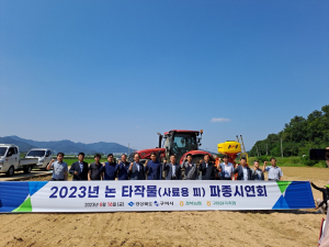 구미시, 논 하계조사료 파종 시연회 개최