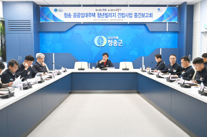 청송군, 공공임대주택 청년빌리지 건립사업 건축기획용역 중간보고회