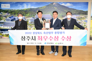 <특집> 상주시, 전국 제일 첨단 과학축산 실현 위해 뛴다