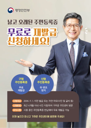 포항시 남구, 노후 주민등록증…보안기능 추가 무료 재발급