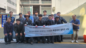 포스코이앤씨, 폭염대비 쿨루프 사업 실시