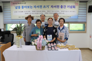 삼국유사군위도서관, ‘삶을 가꾸는 자서전 쓰기’ 사업 성료