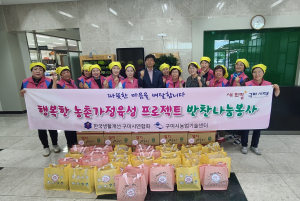 한국생활개선구미시연합회, 반찬나눔봉사 실시