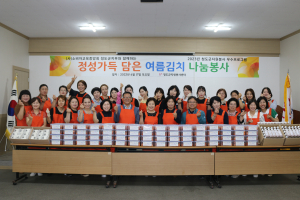 소비자교육중앙회 청도군지회, 여름김치 나눔 봉사활동