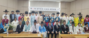 전국 명창 한자리…성주에 울려퍼진 시조