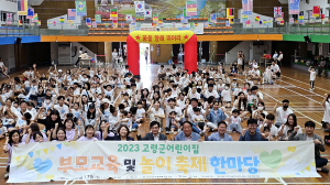 고령군, 어린이집 올바른 식습관 부모교육 실시