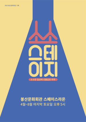 봉산문화회관 소소스테이지Ⅲ ‘피아니스트 최훈락 렉처콘서트’