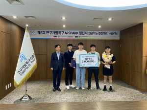 POSTECH 학생팀,  제4회 연구개발특구 AI SPARK 챌린지 최우수상