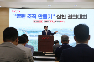 엑스코, 열린 조직 거듭나기 위한 결의대회 개최