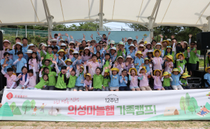 의성군-롯데웰푸드, 가족캠프 통해 즐거운 추억 선사
