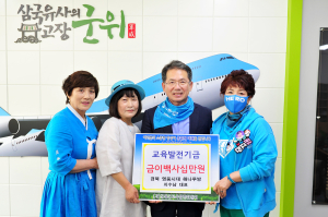 임영웅 팬클럽 경북 영웅시대, 교육발전기금 240만원 기탁