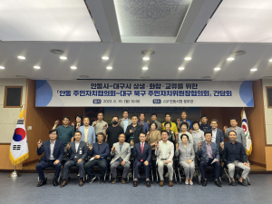 대구 북구 주민자치위원장협의회, 안동시 방문