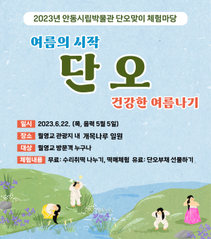 안동시, 월영교 개목나루서 단오맞이 체험행사