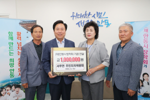 안동시 서후면 주민자치위원회, 안동시장학회 장학기금