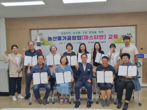 예천군, 농산물가공창업 교육 마스터반 수료식 개최