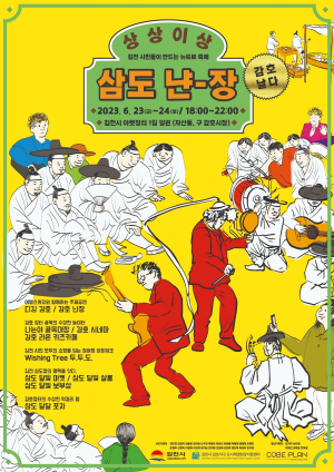 김천 원도심 살릴 ‘상상이상 삼도난장 축제’