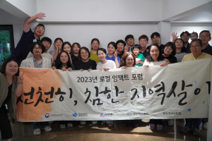 청도“로컬 활동 역량 강화”