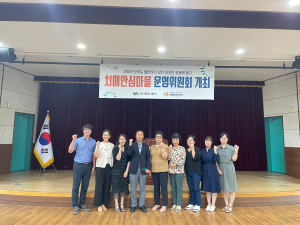 대구 동구, 치매안심마을 운영위원회