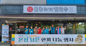 대구 동구 산해물총조개칼국수, 온정 담은 한 끼 나눔