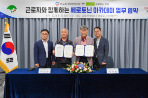 한국노총 경북북부지부, (사)세로토닌 문화와 업무협약 체결