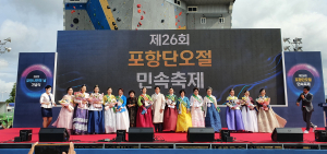 포항문화원 “단오절 보존ㆍ계승”