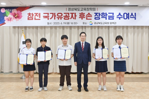경북교육장학회, 참전 국가유공자 후손 장학금 전달
